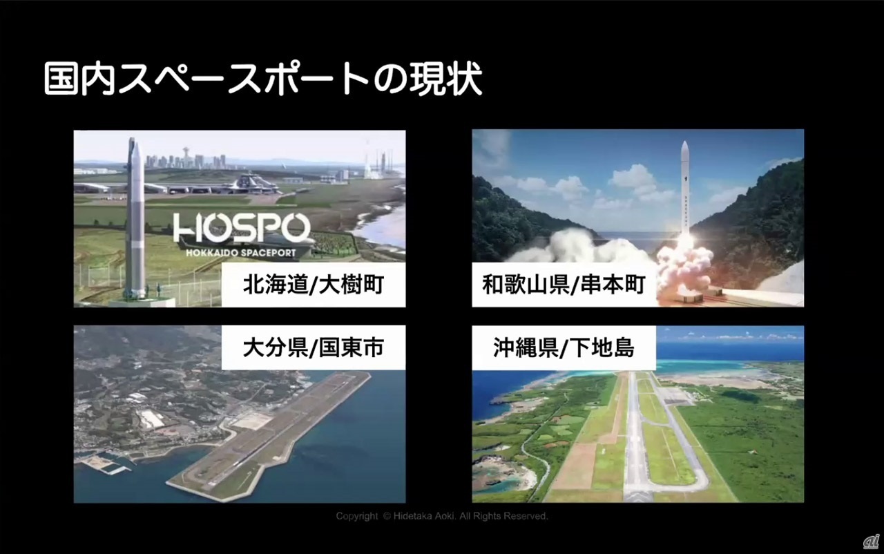国内でもすでに4箇所で宇宙港プロジェクトがスタートしている